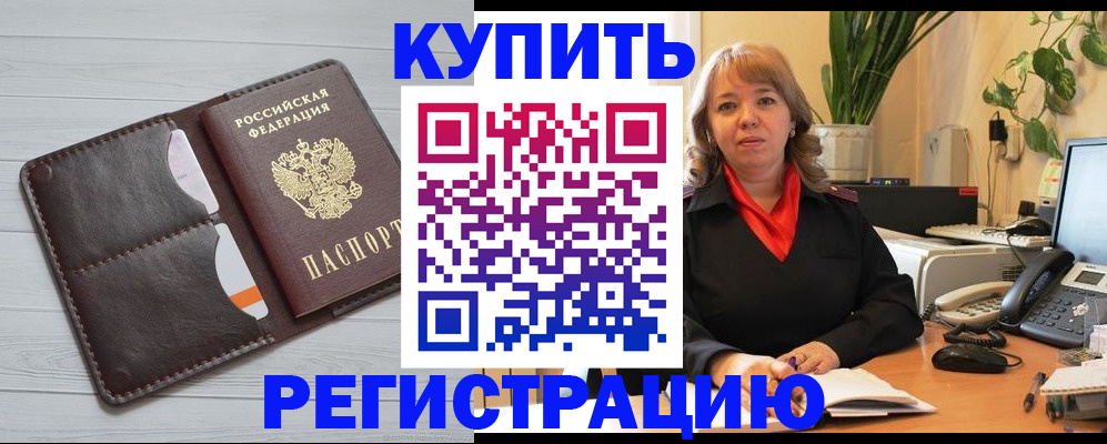 прописка законно в Мантурово