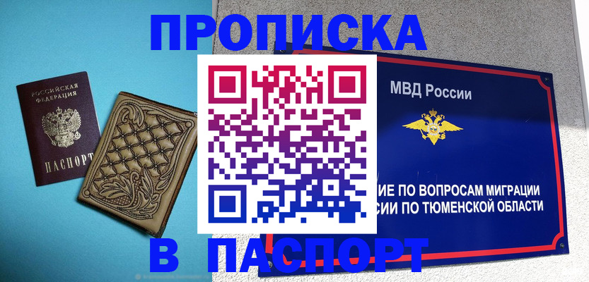 прописка для кредита в Мантурово