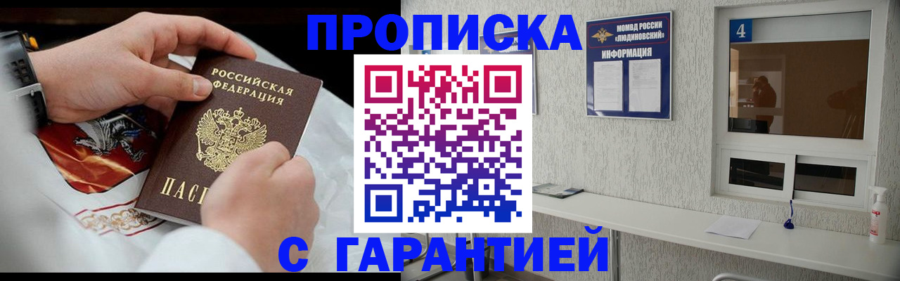 прописка иностранных граждан в Мантурово